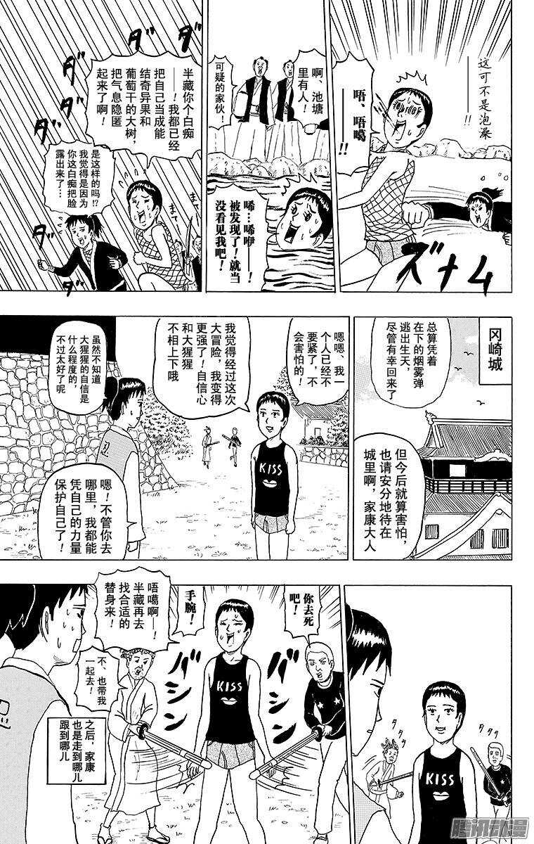 《搞笑漫画日和》第138幕 服部半藏与跟班家康 第13页