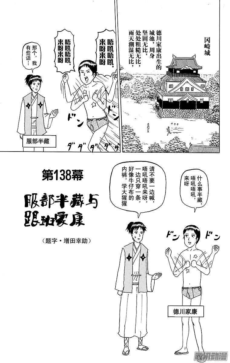 《搞笑漫画日和》第138幕 服部半藏与跟班家康 第1页
