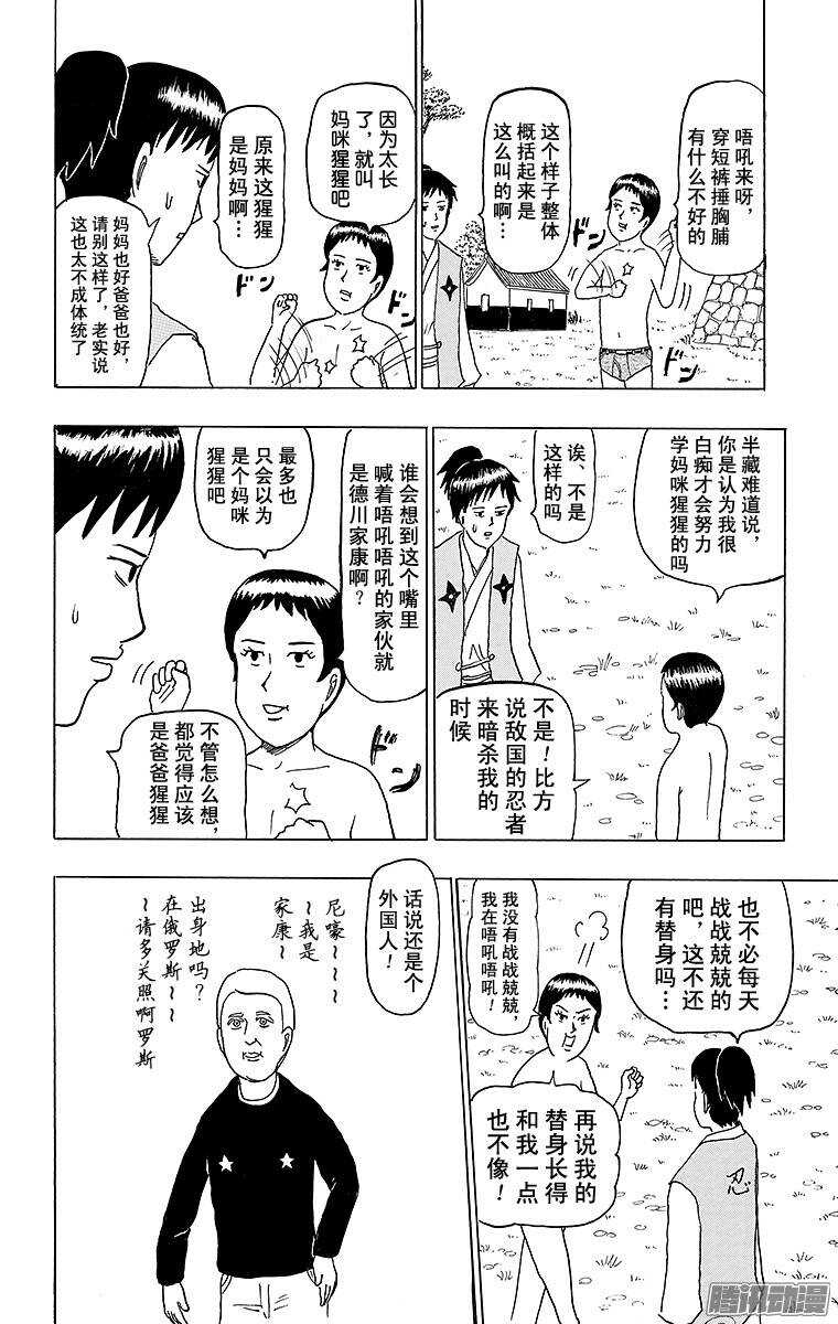 《搞笑漫画日和》第138幕 服部半藏与跟班家康 第2页