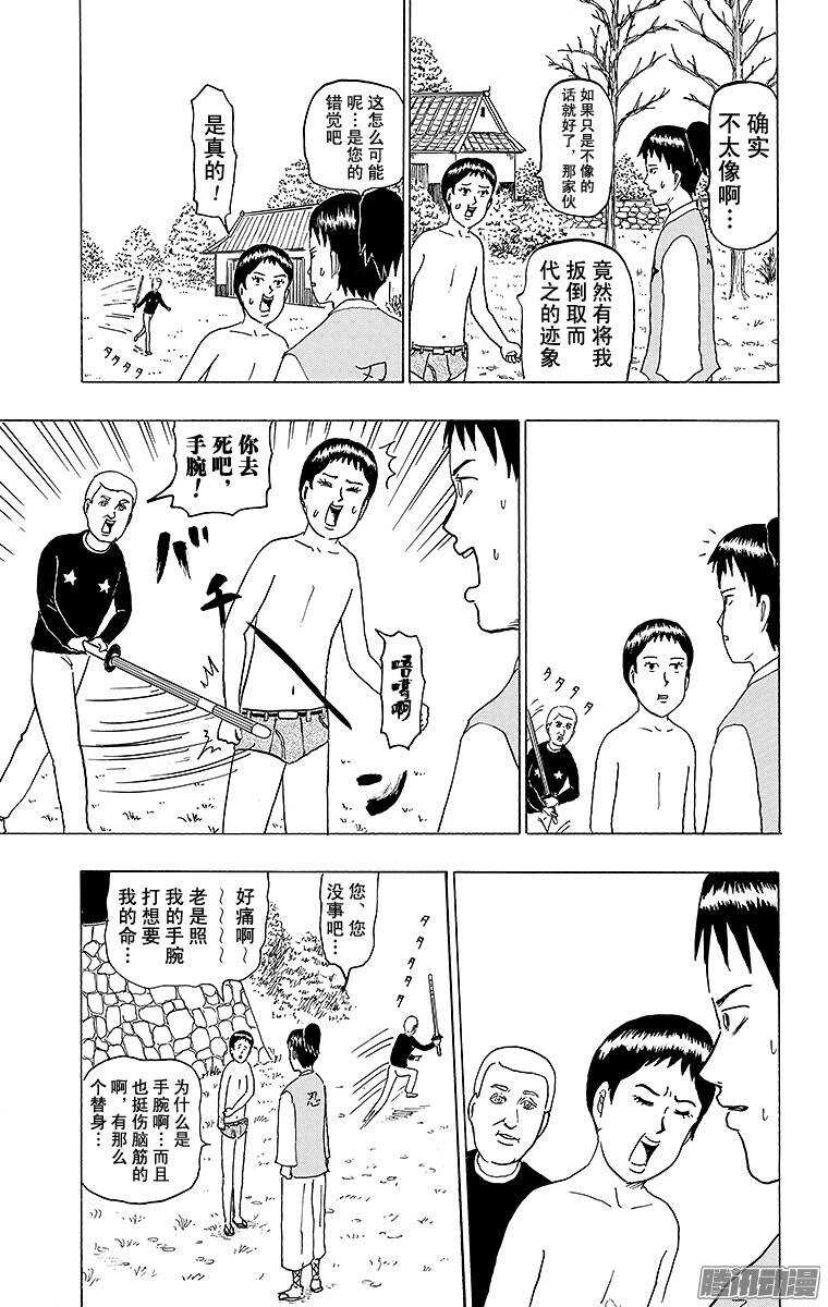 《搞笑漫画日和》第138幕 服部半藏与跟班家康 第3页