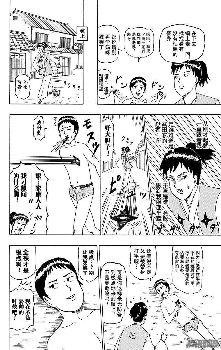 《搞笑漫画日和》第138幕 服部半藏与跟班家康 第4页