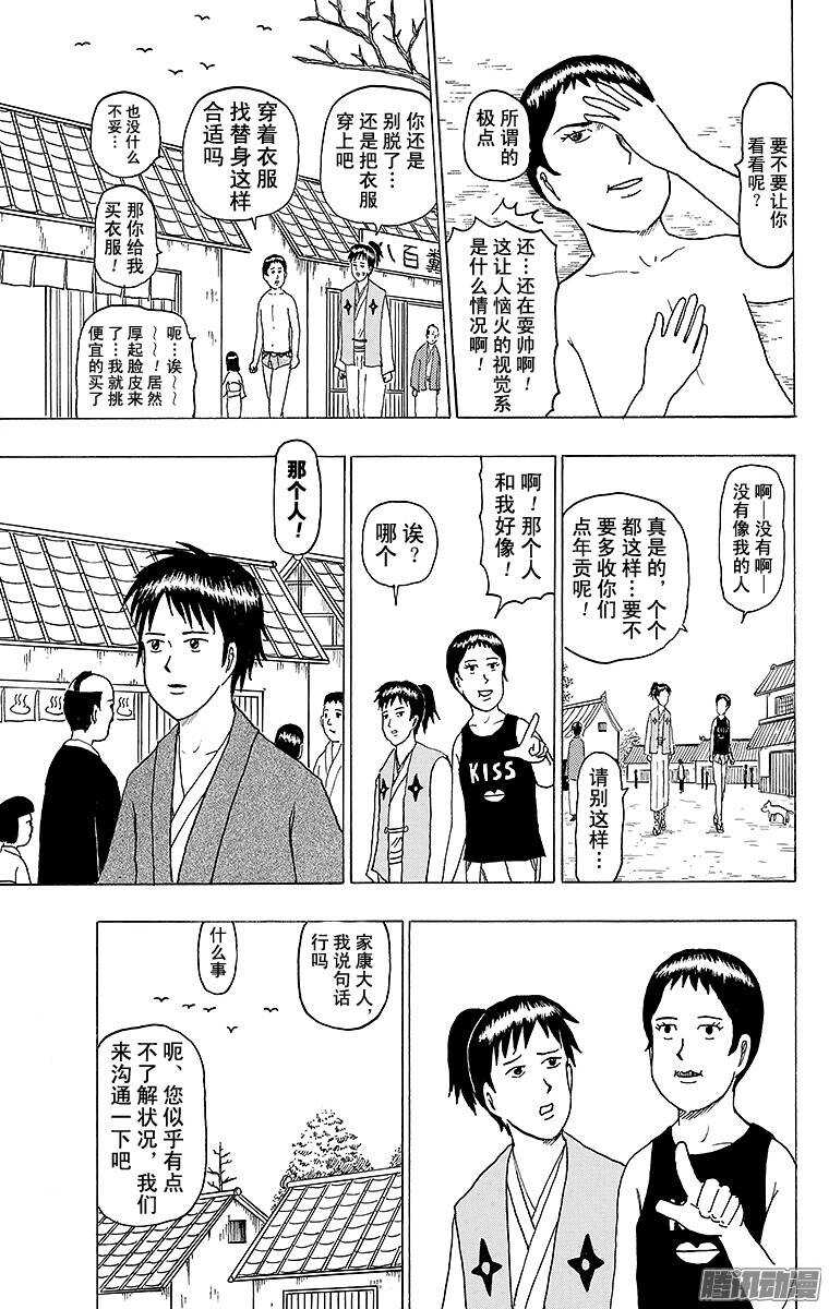 《搞笑漫画日和》第138幕 服部半藏与跟班家康 第5页