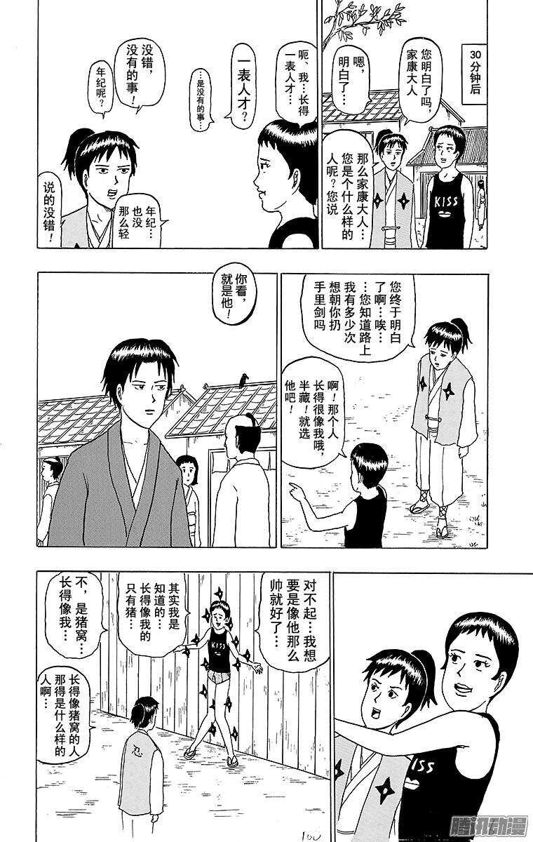 《搞笑漫画日和》第138幕 服部半藏与跟班家康 第6页