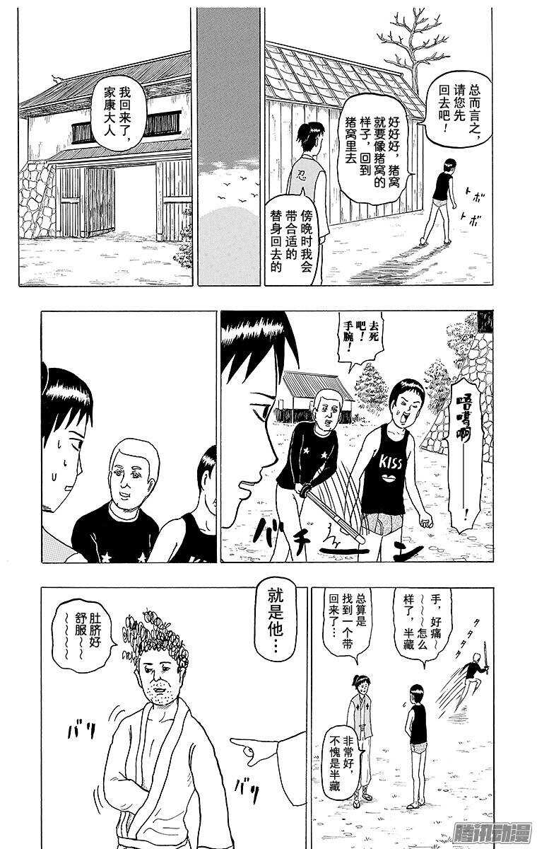 《搞笑漫画日和》第138幕 服部半藏与跟班家康 第7页