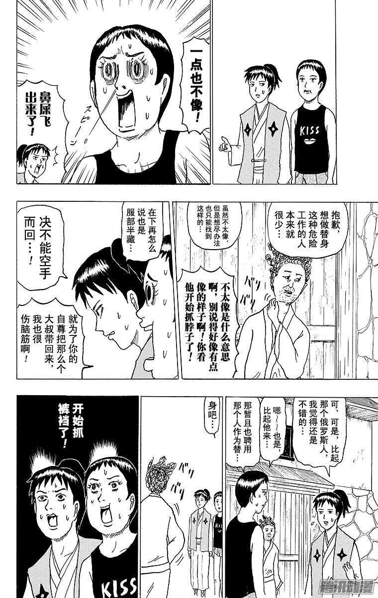 《搞笑漫画日和》第138幕 服部半藏与跟班家康 第8页