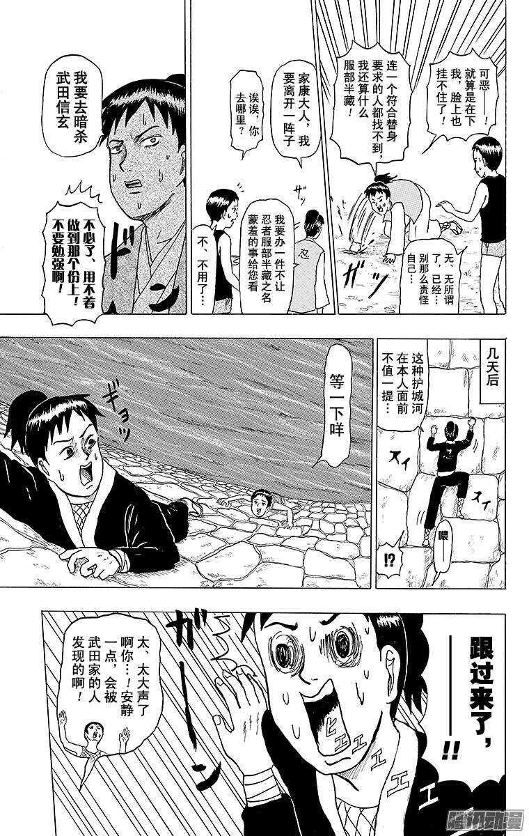 《搞笑漫画日和》第138幕 服部半藏与跟班家康 第9页