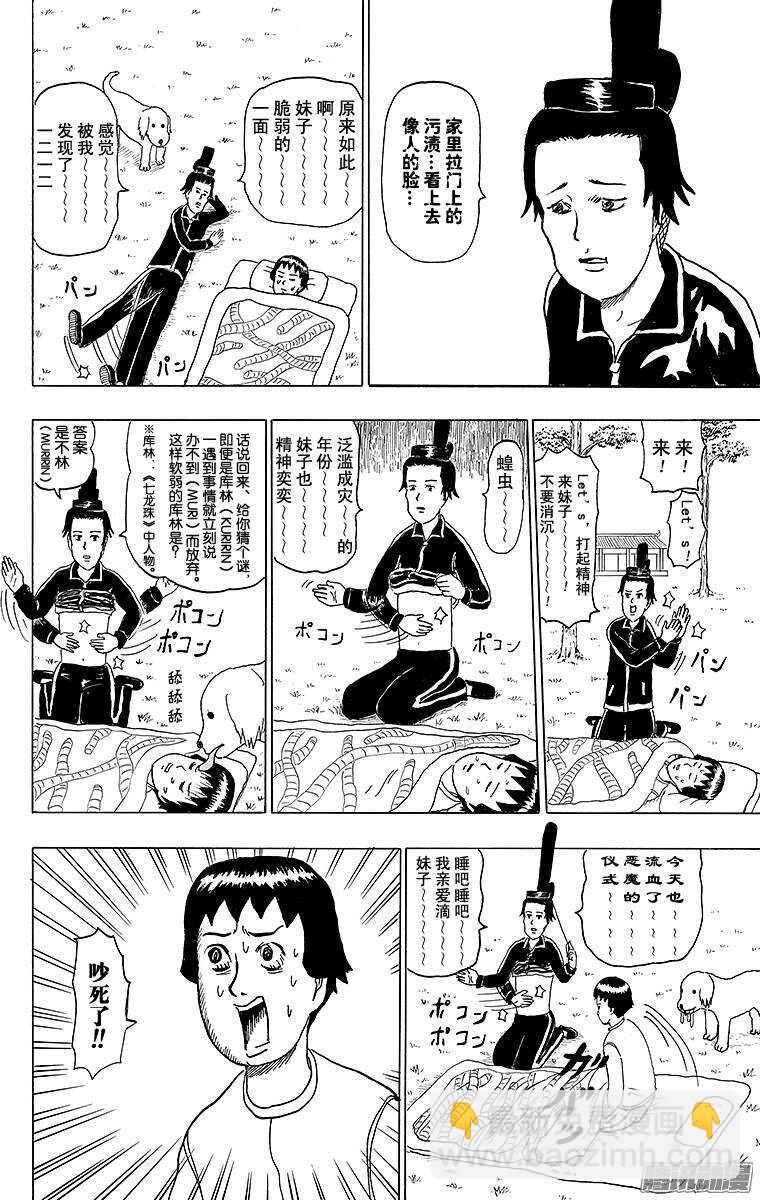 《搞笑漫画日和》第141幕 飞鸟时代的摇篮曲 第2页