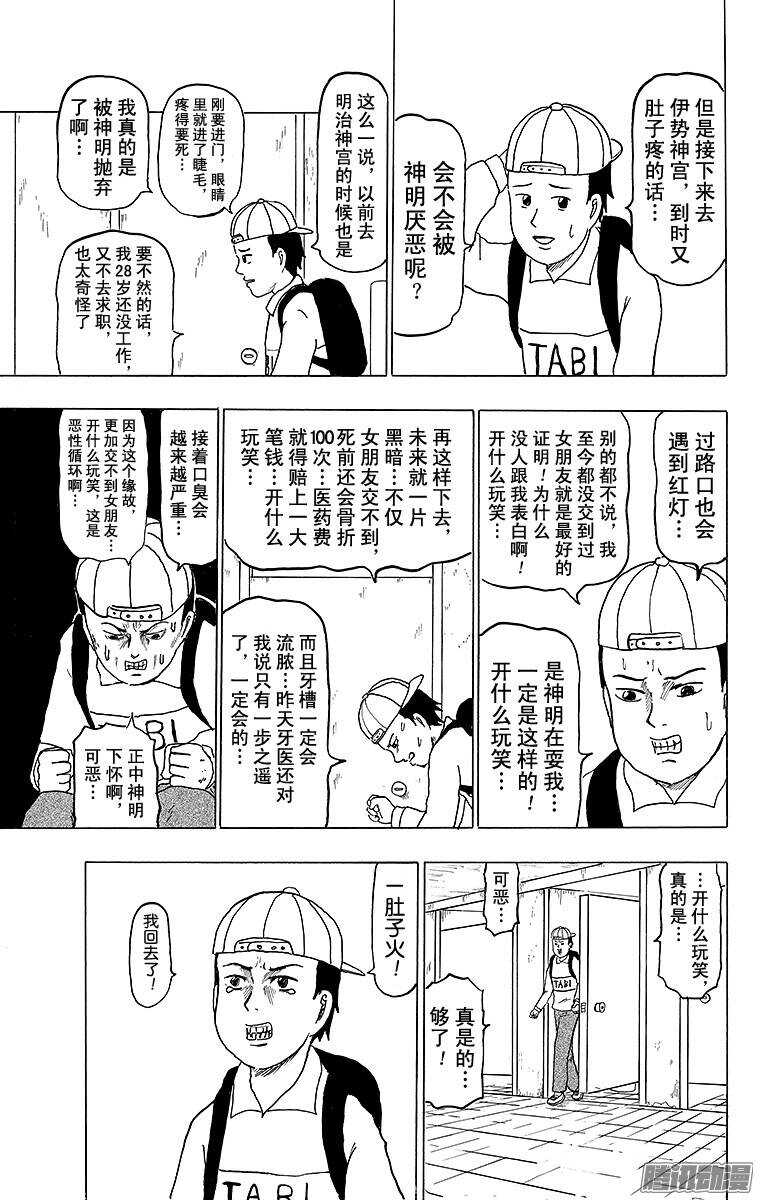 《搞笑漫画日和》第139幕 和旅行哥一起上路·周 第2页