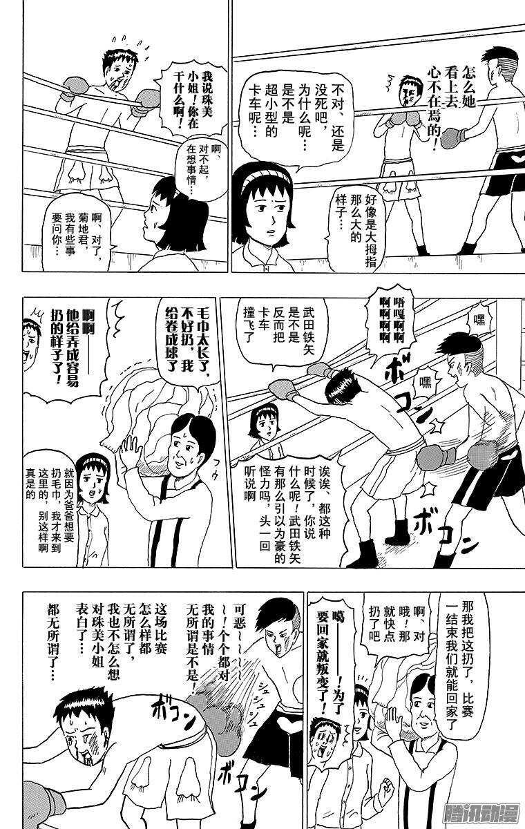 《搞笑漫画日和》第140幕 玉田拳击馆 第10页