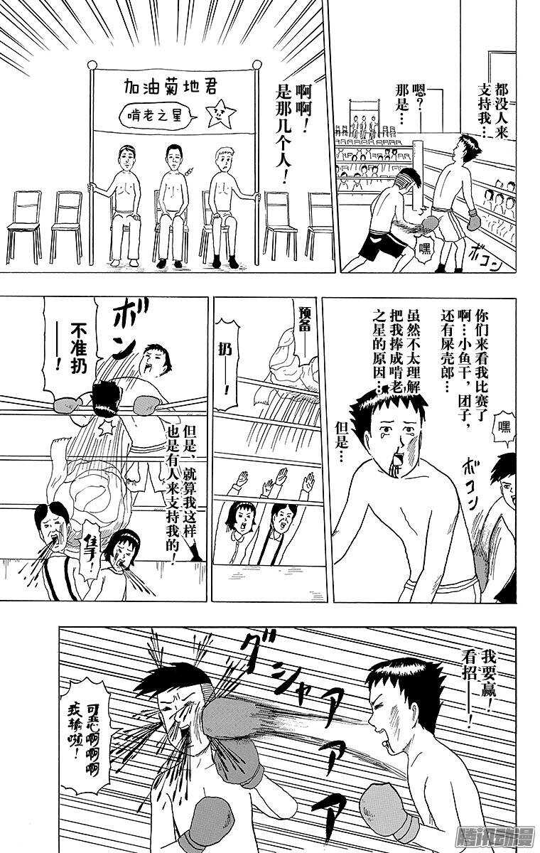 《搞笑漫画日和》第140幕 玉田拳击馆 第11页