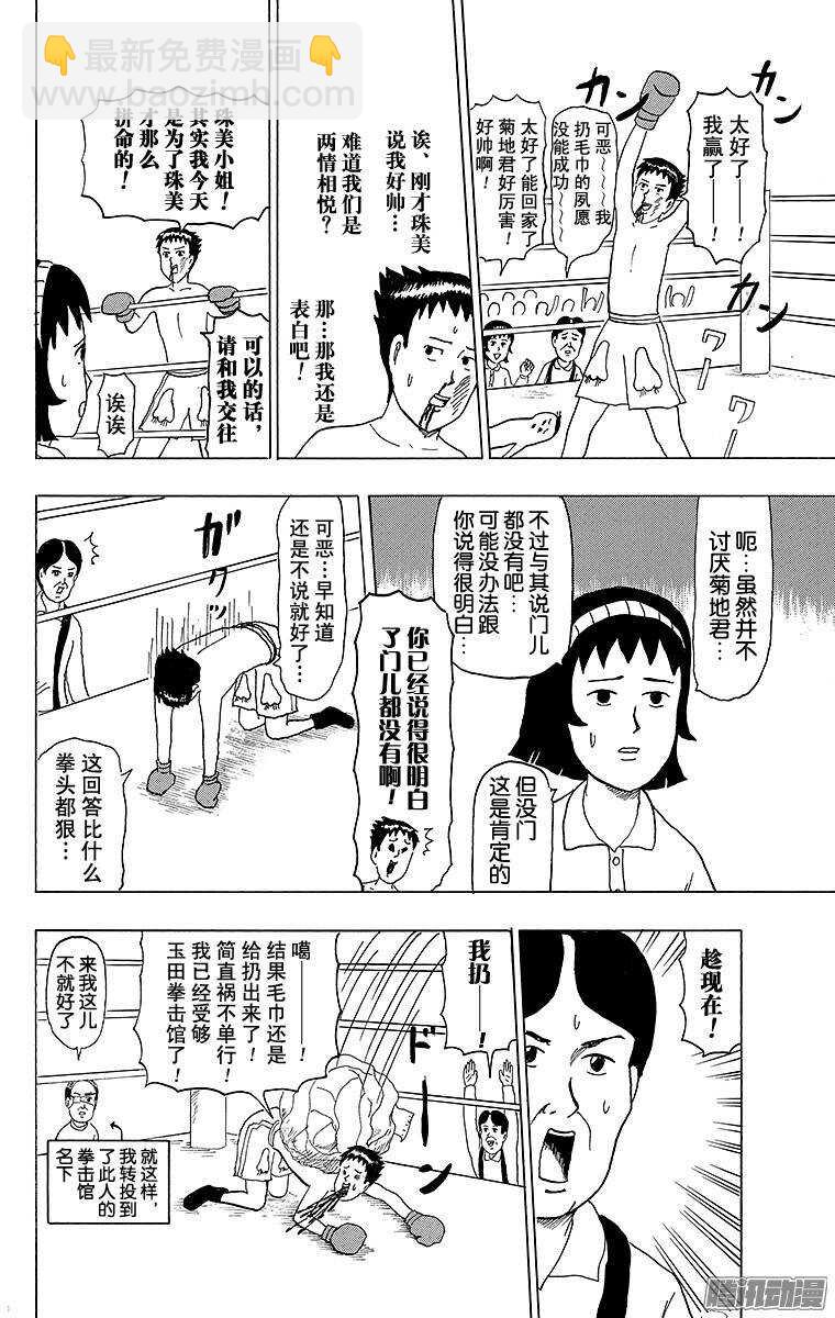 《搞笑漫画日和》第140幕 玉田拳击馆 第12页