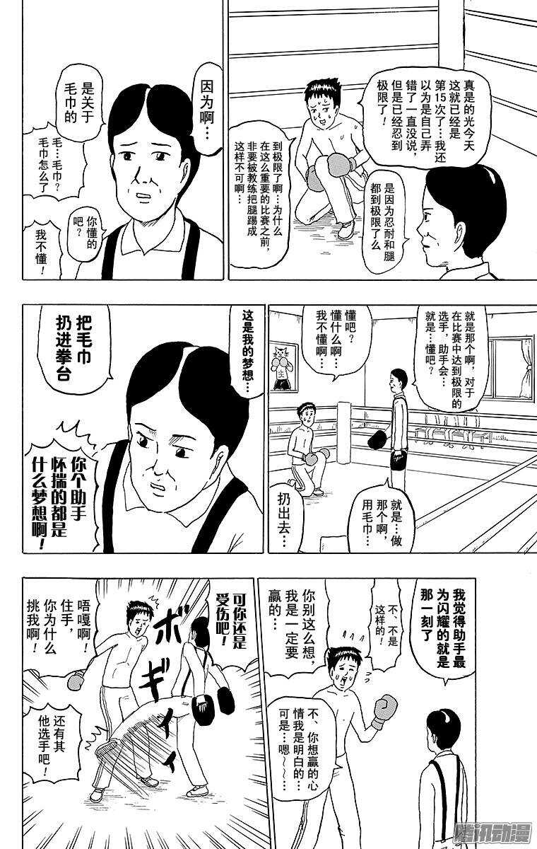 《搞笑漫画日和》第140幕 玉田拳击馆 第2页