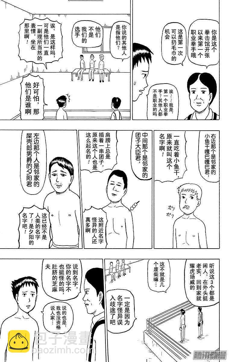 《搞笑漫画日和》第140幕 玉田拳击馆 第3页