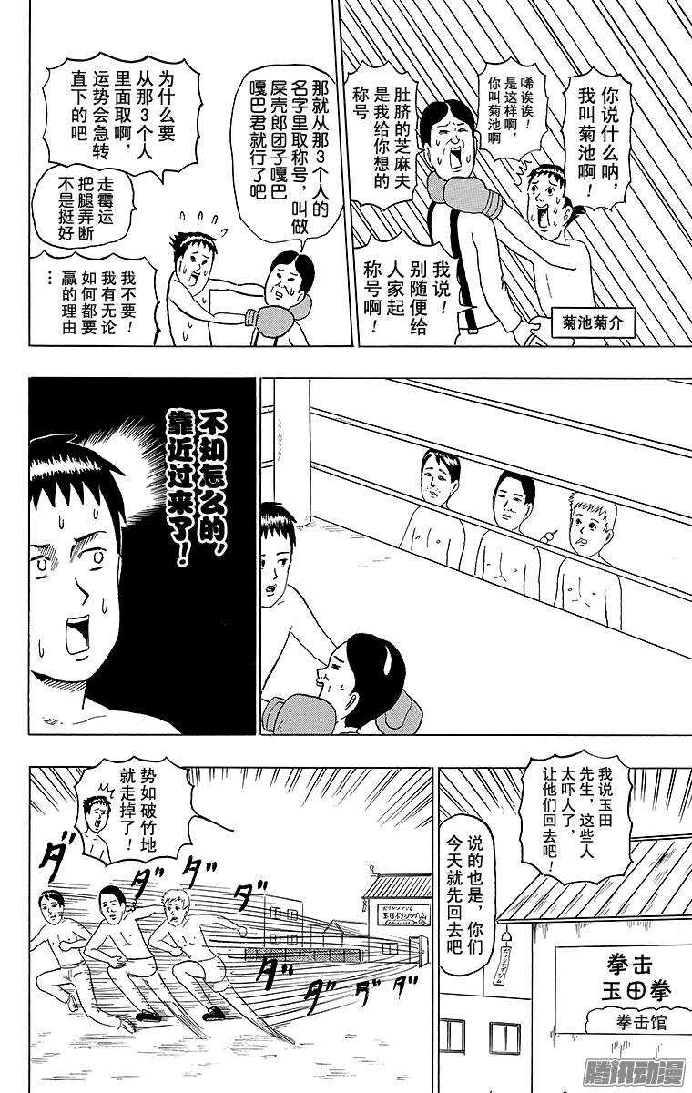 《搞笑漫画日和》第140幕 玉田拳击馆 第4页