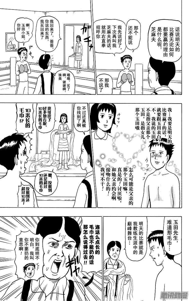 《搞笑漫画日和》第140幕 玉田拳击馆 第5页