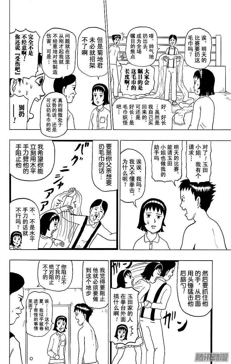 《搞笑漫画日和》第140幕 玉田拳击馆 第6页
