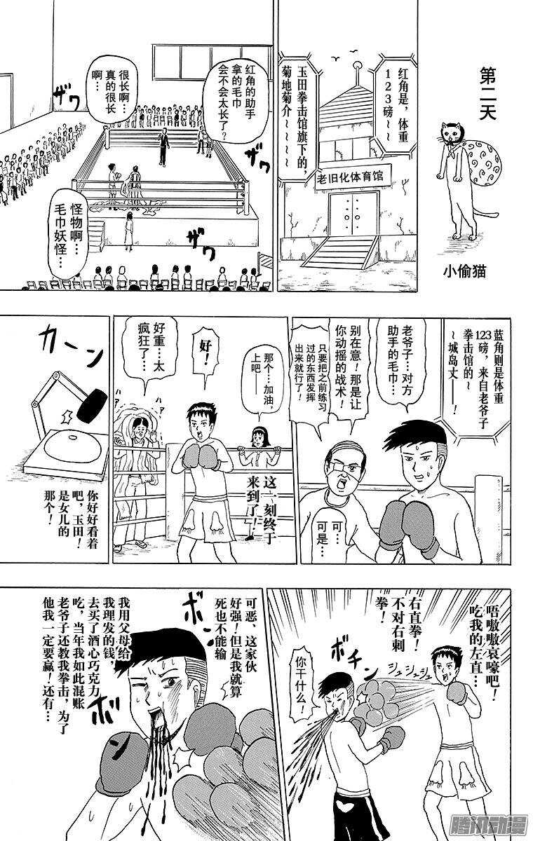 《搞笑漫画日和》第140幕 玉田拳击馆 第7页