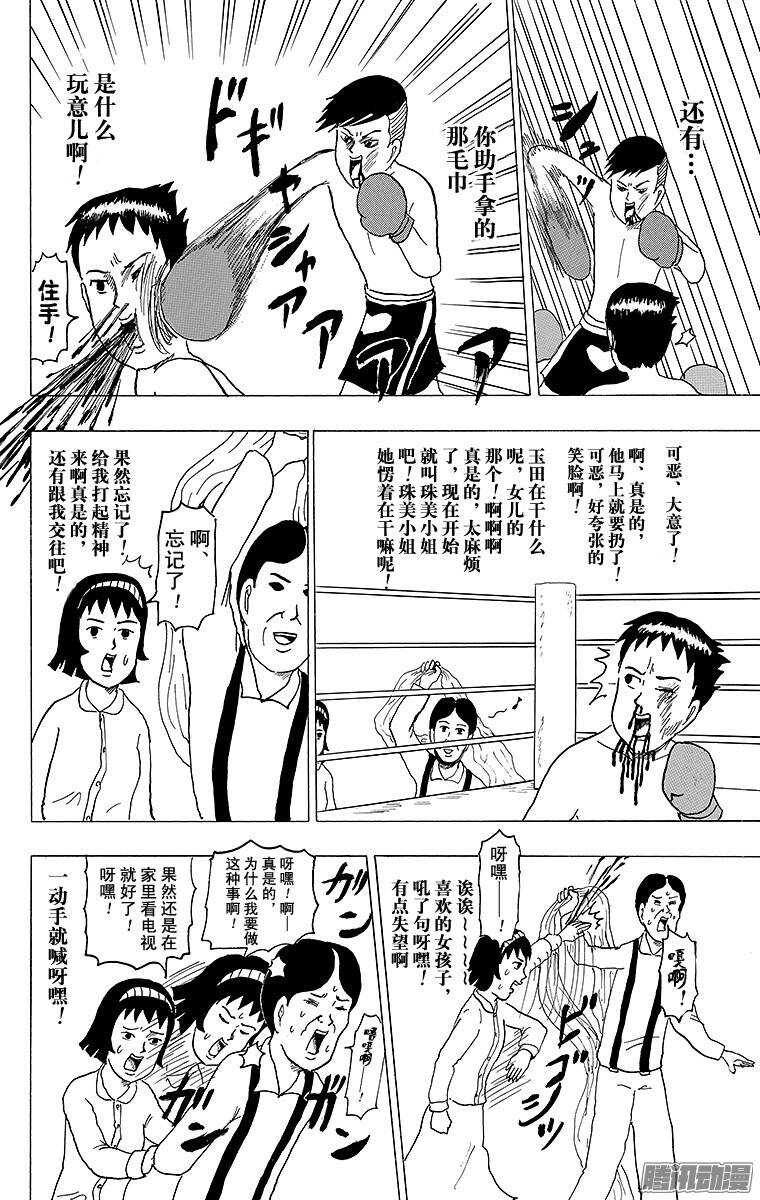 《搞笑漫画日和》第140幕 玉田拳击馆 第8页