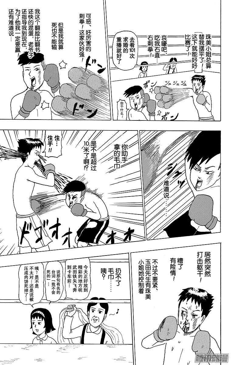《搞笑漫画日和》第140幕 玉田拳击馆 第9页
