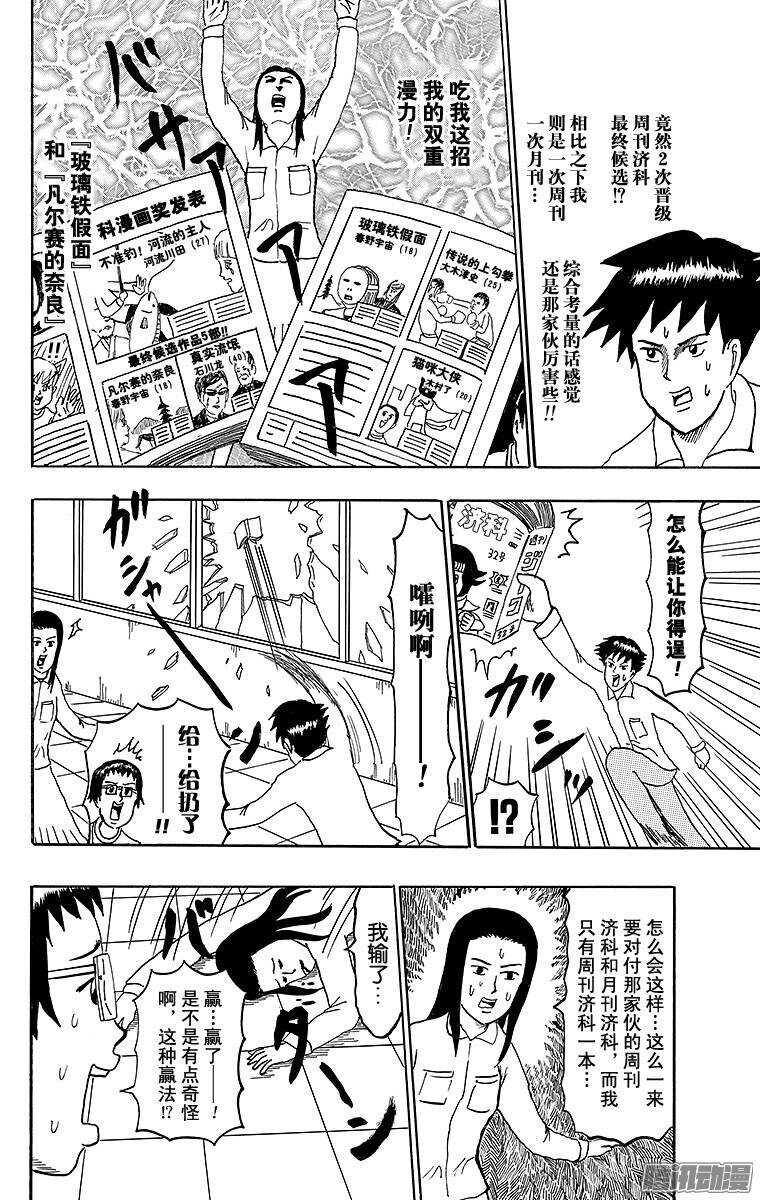 《搞笑漫画日和》第142幕 漫画专门学校传说·飓 第10页