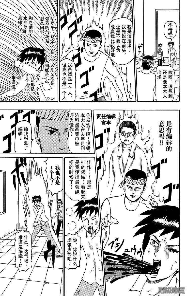 《搞笑漫画日和》第142幕 漫画专门学校传说·飓 第11页