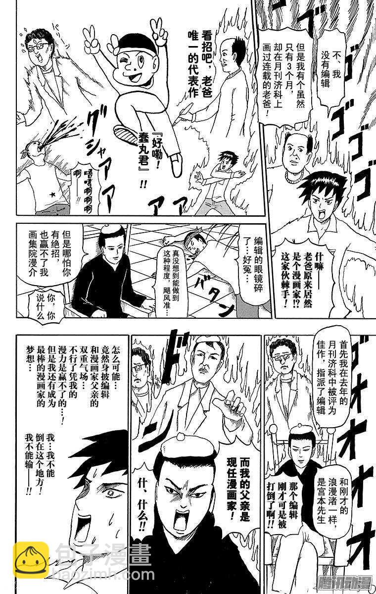 《搞笑漫画日和》第142幕 漫画专门学校传说·飓 第12页
