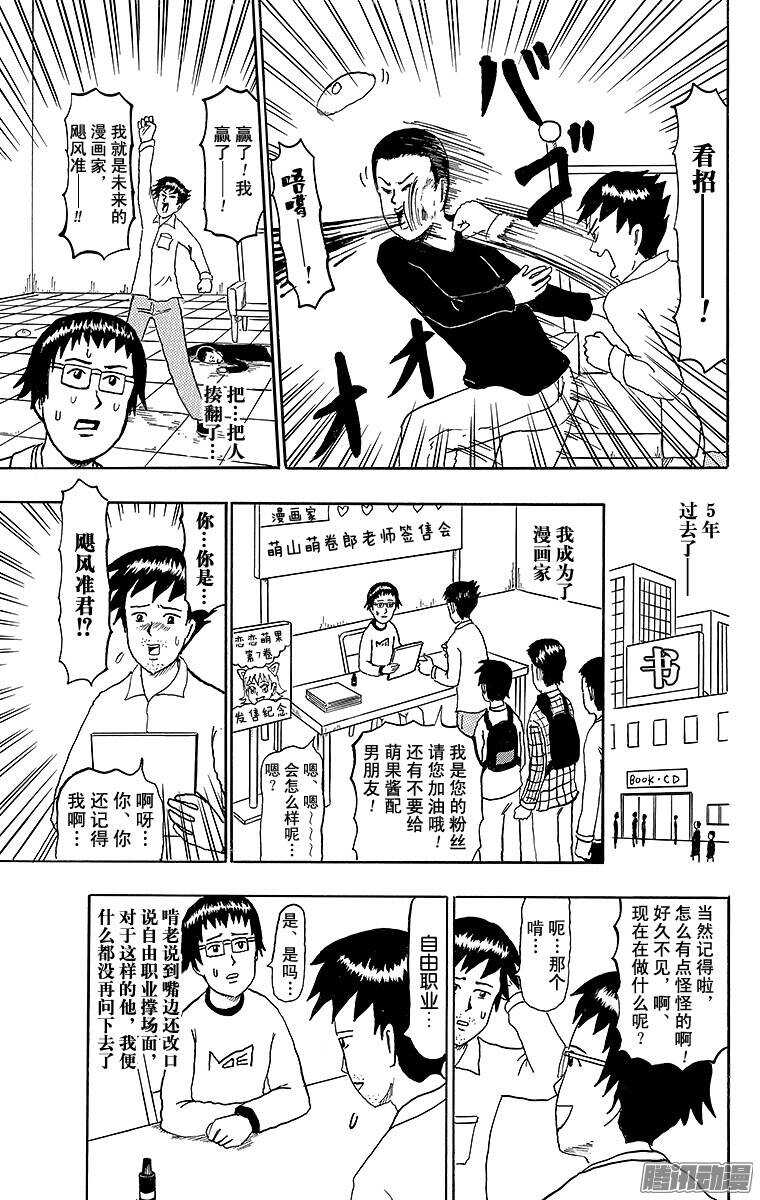 《搞笑漫画日和》第142幕 漫画专门学校传说·飓 第13页