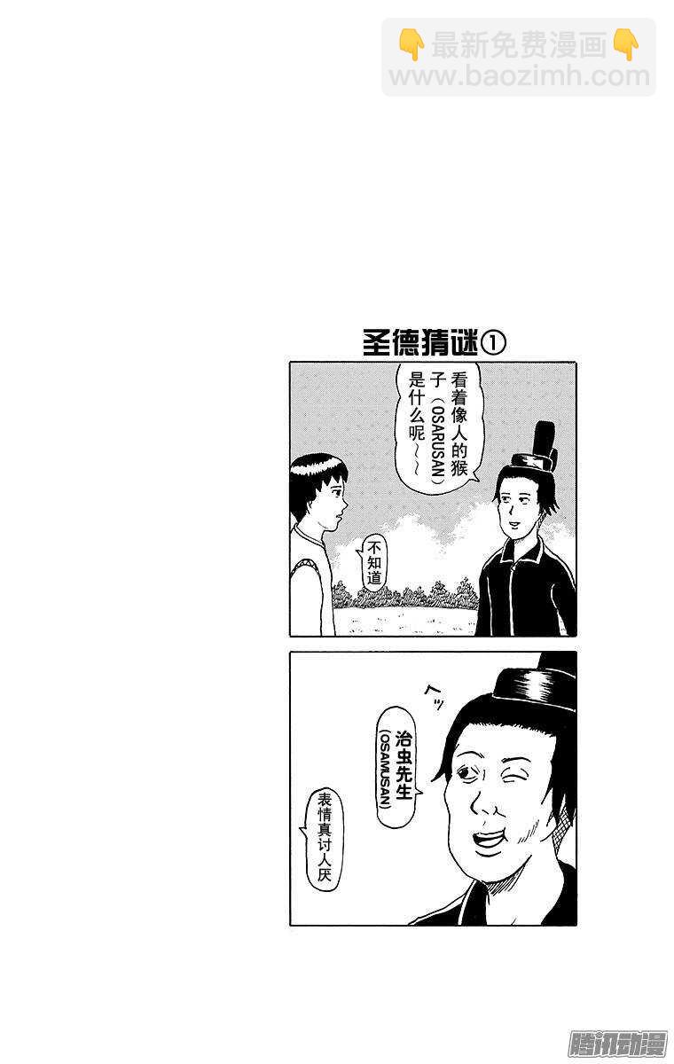 《搞笑漫画日和》第142幕 漫画专门学校传说·飓 第14页