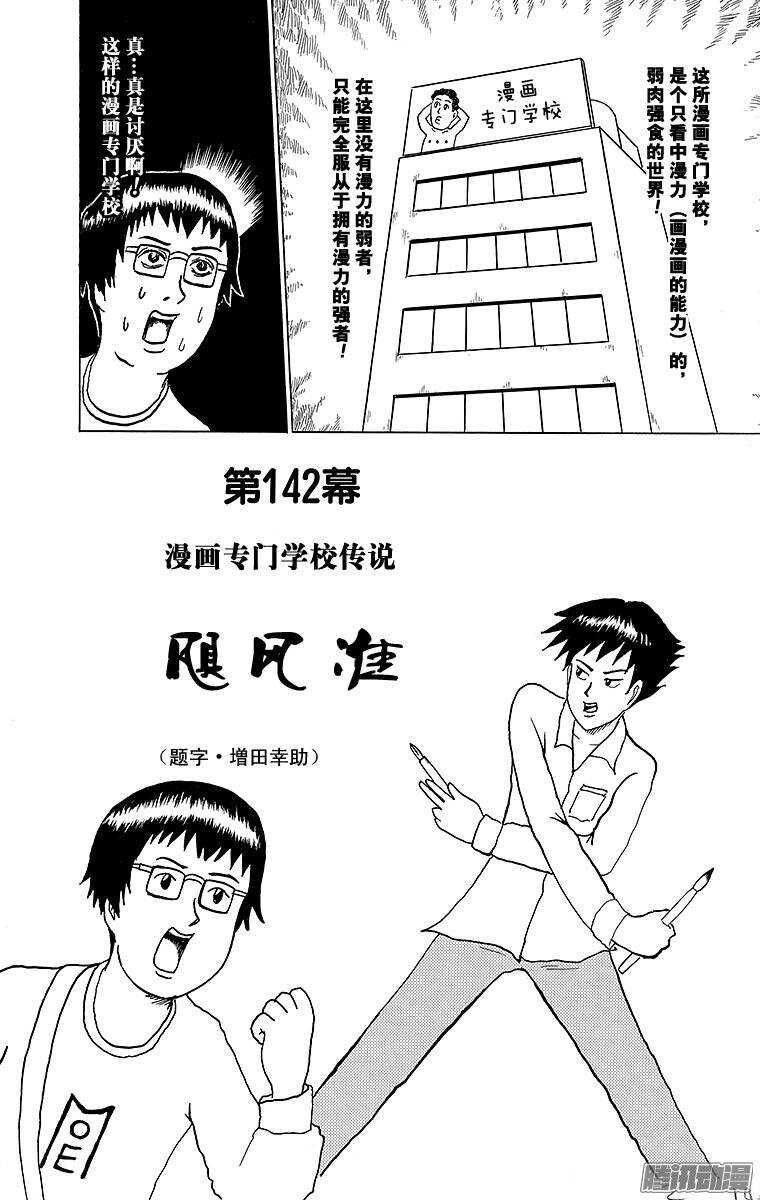 《搞笑漫画日和》第142幕 漫画专门学校传说·飓 第2页