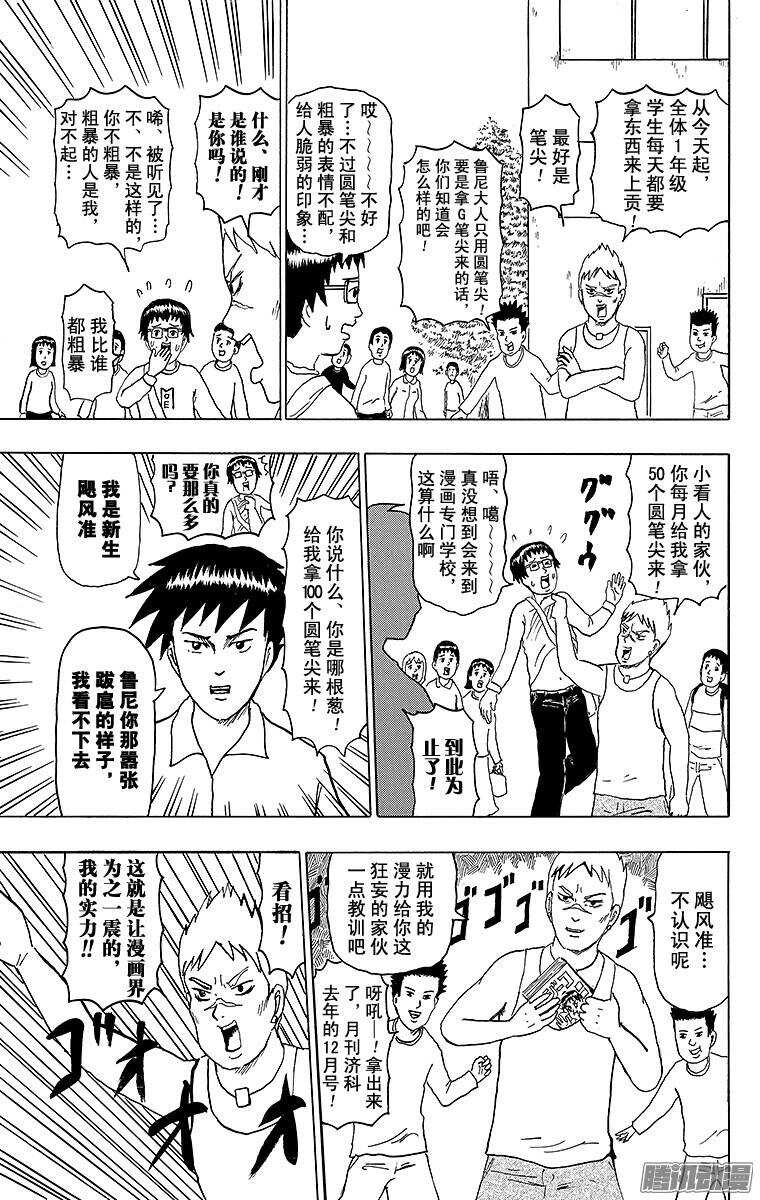 《搞笑漫画日和》第142幕 漫画专门学校传说·飓 第3页