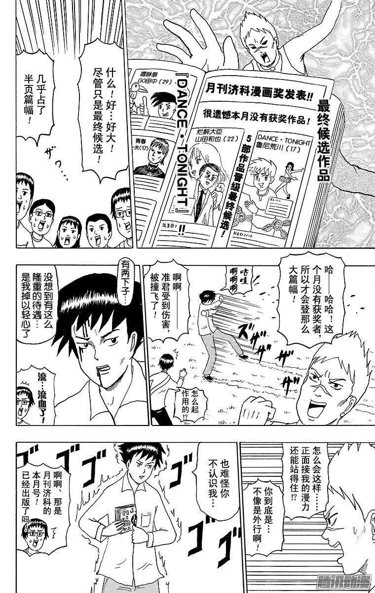 《搞笑漫画日和》第142幕 漫画专门学校传说·飓 第4页