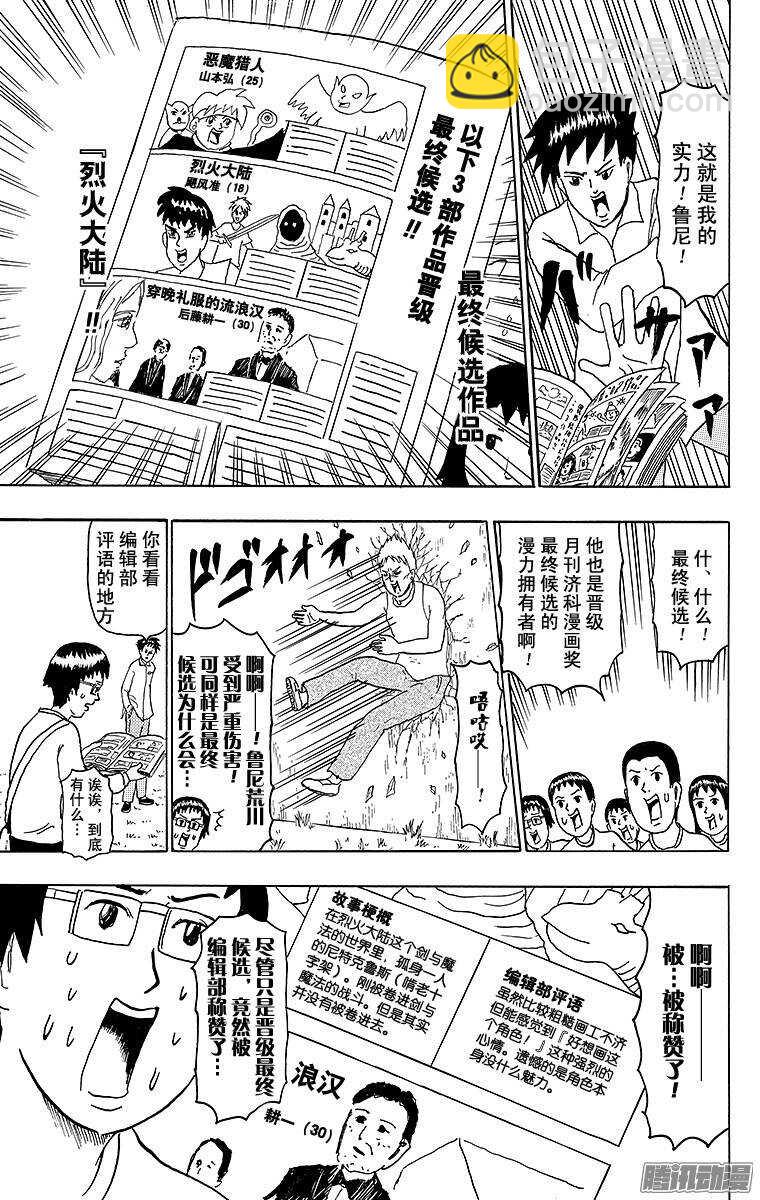 《搞笑漫画日和》第142幕 漫画专门学校传说·飓 第5页