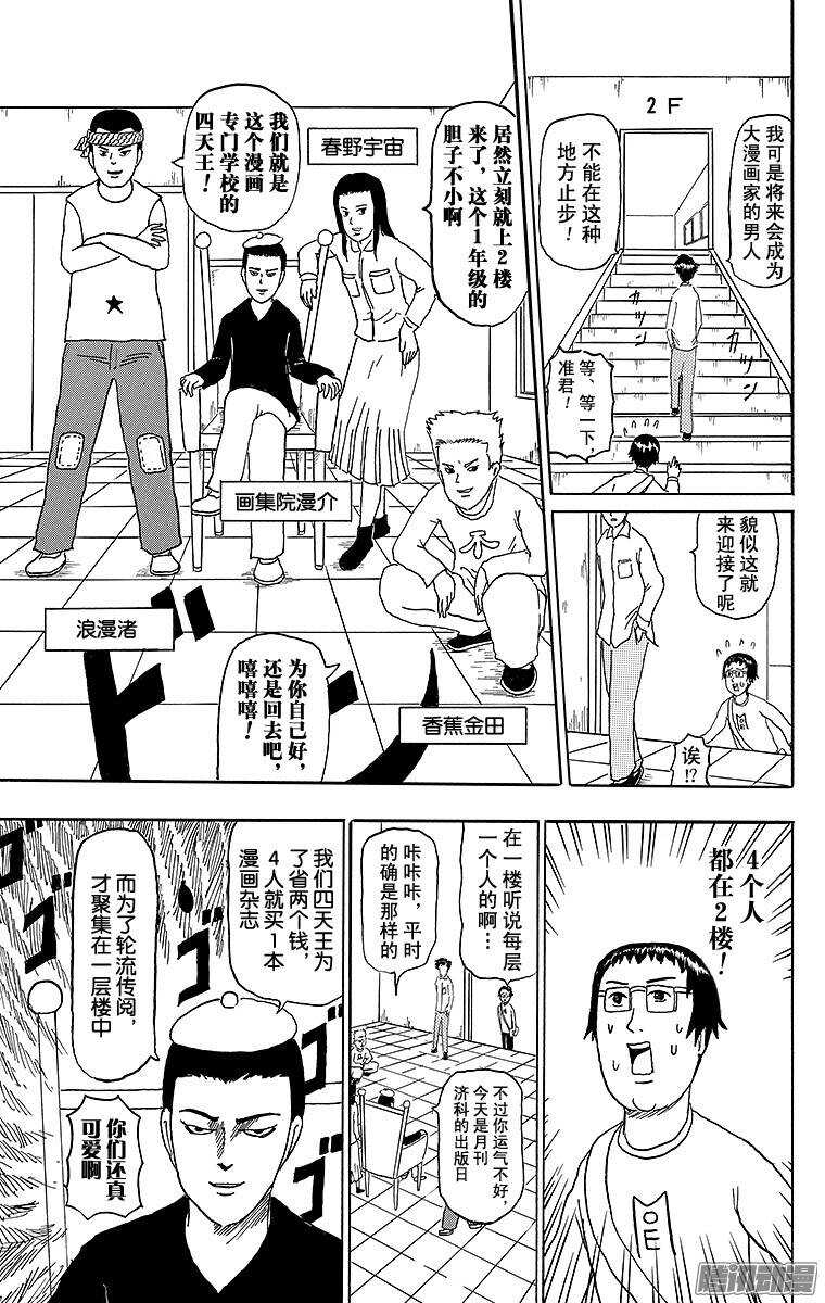 《搞笑漫画日和》第142幕 漫画专门学校传说·飓 第7页