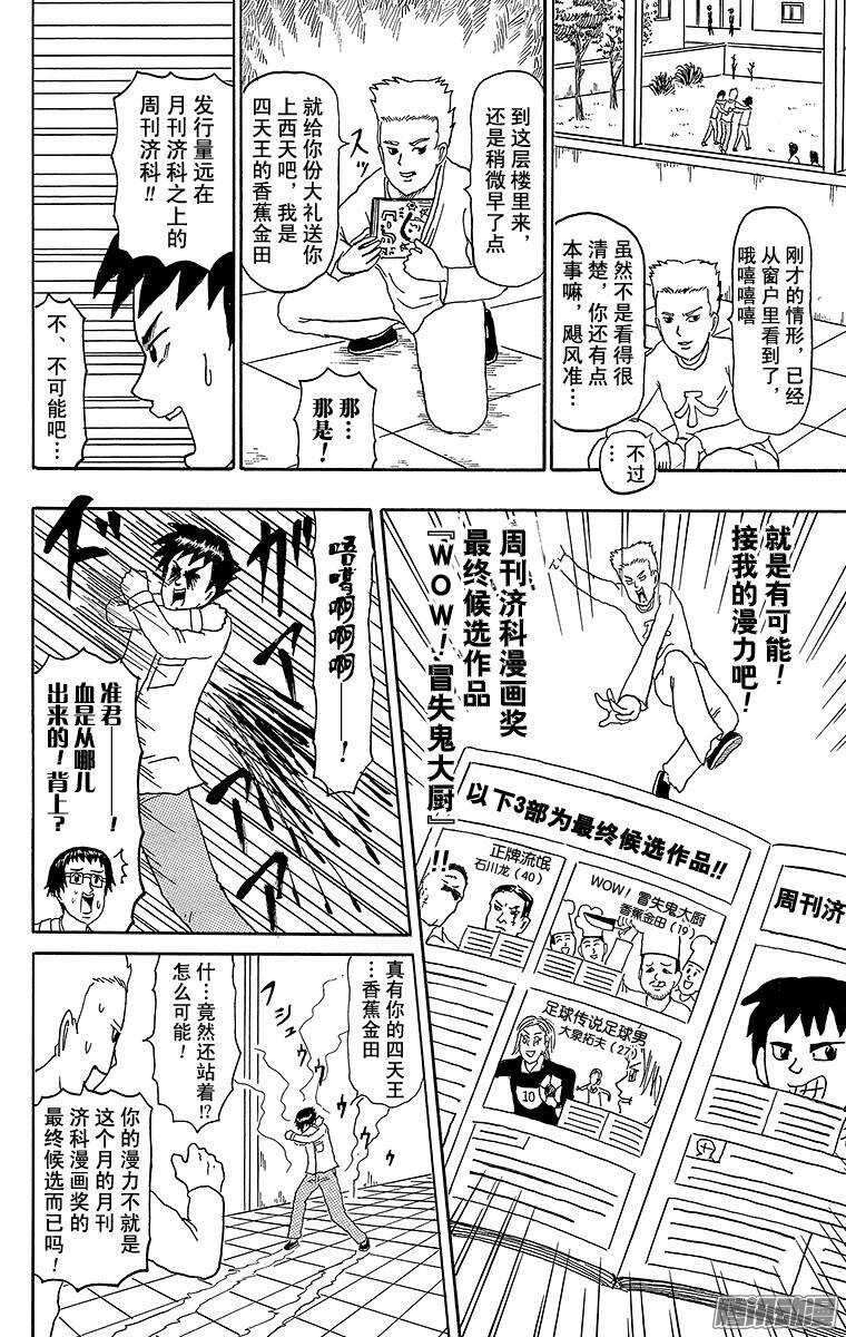 《搞笑漫画日和》第142幕 漫画专门学校传说·飓 第8页