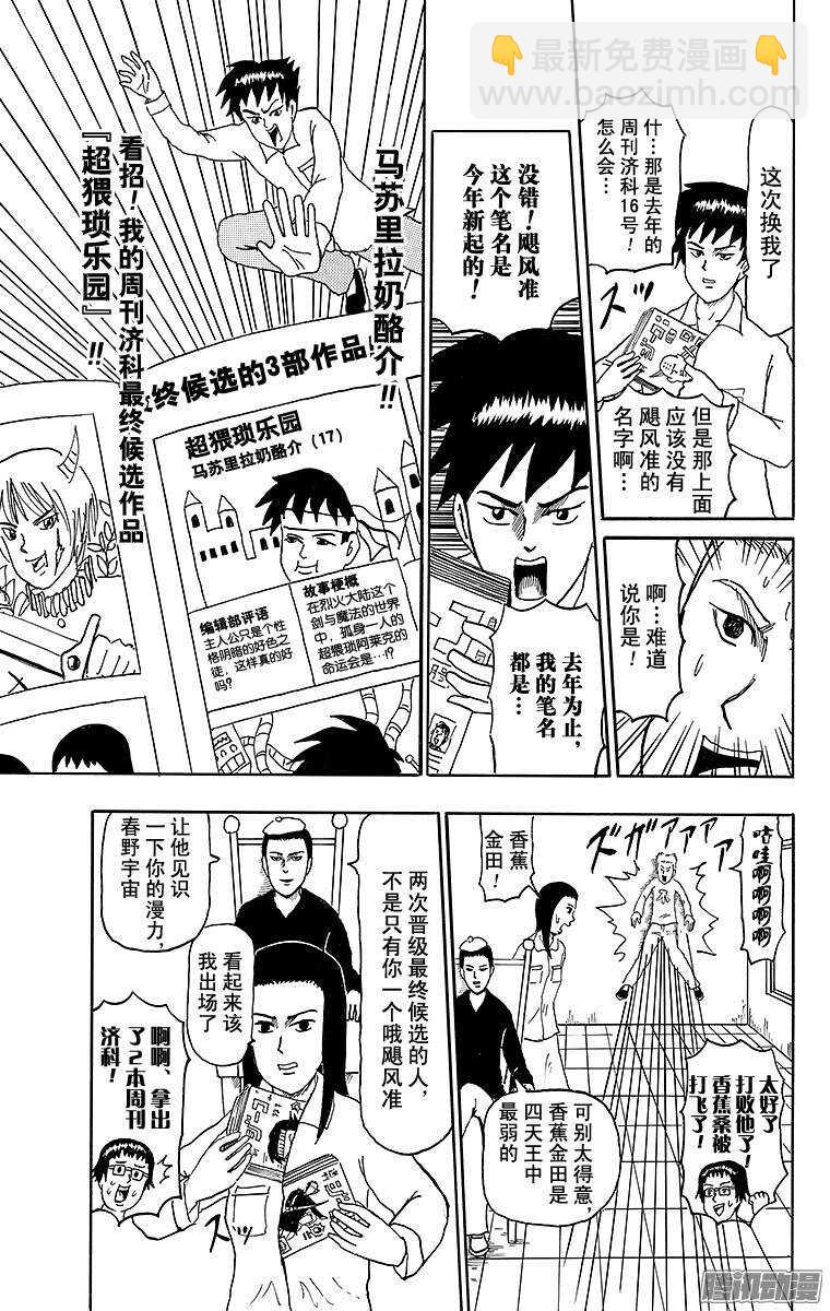 《搞笑漫画日和》第142幕 漫画专门学校传说·飓 第9页