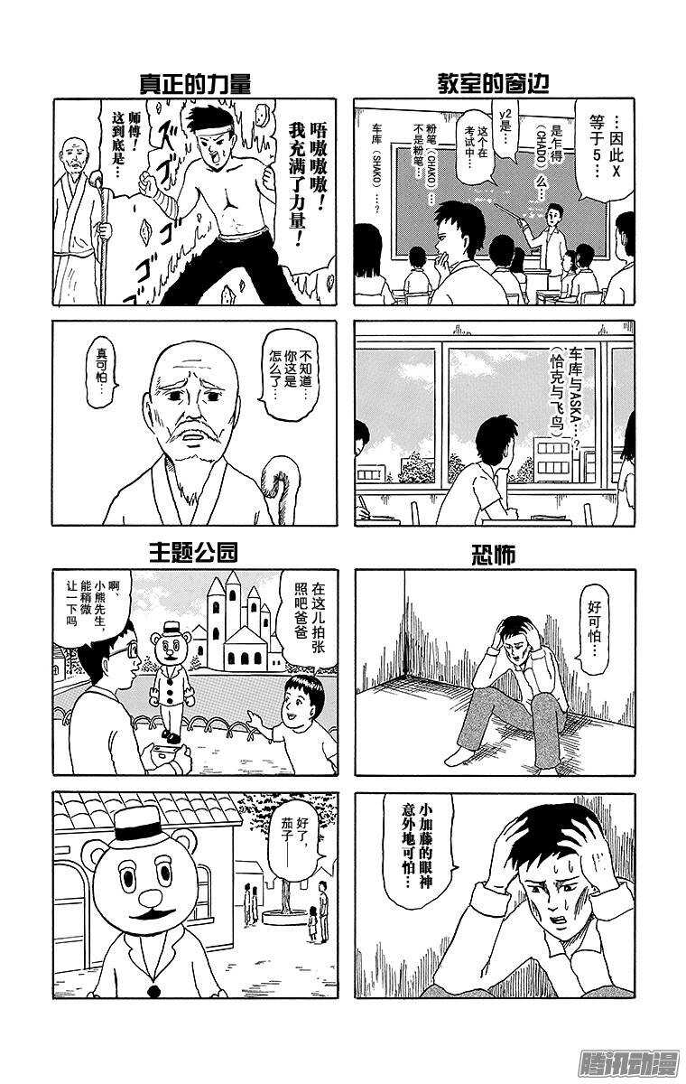 《搞笑漫画日和》第146幕 安逸2格 第2页