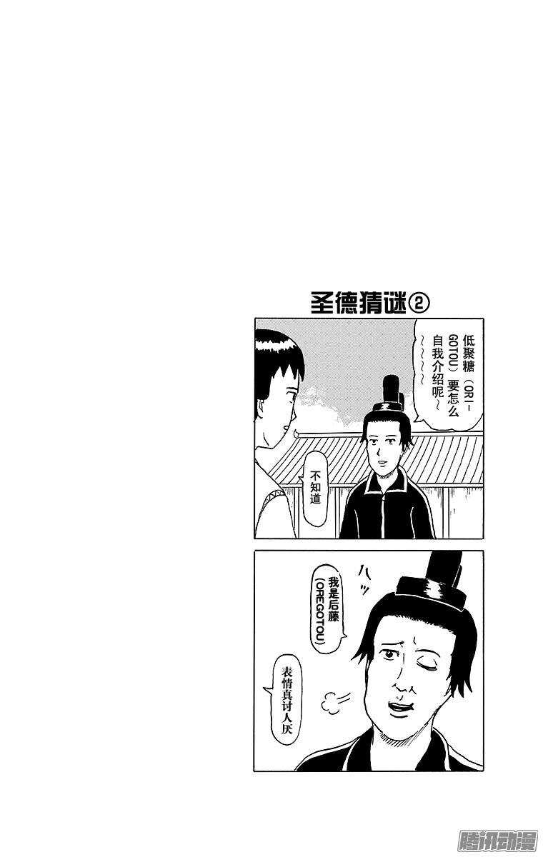 《搞笑漫画日和》第144幕 舒畅2格 第2页