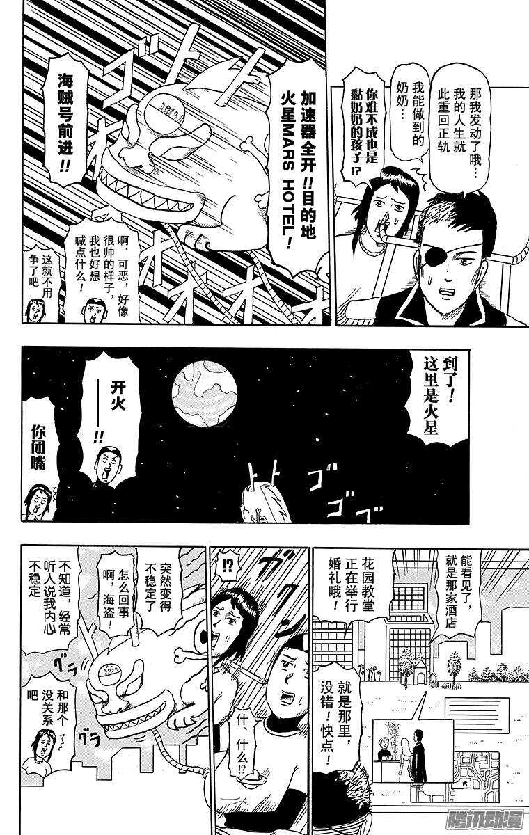 《搞笑漫画日和》第143幕 宇宙出租车 第10页