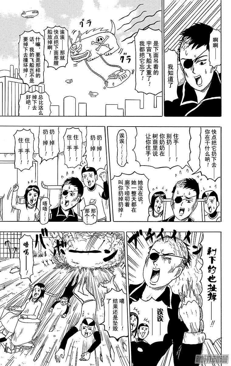 《搞笑漫画日和》第143幕 宇宙出租车 第11页