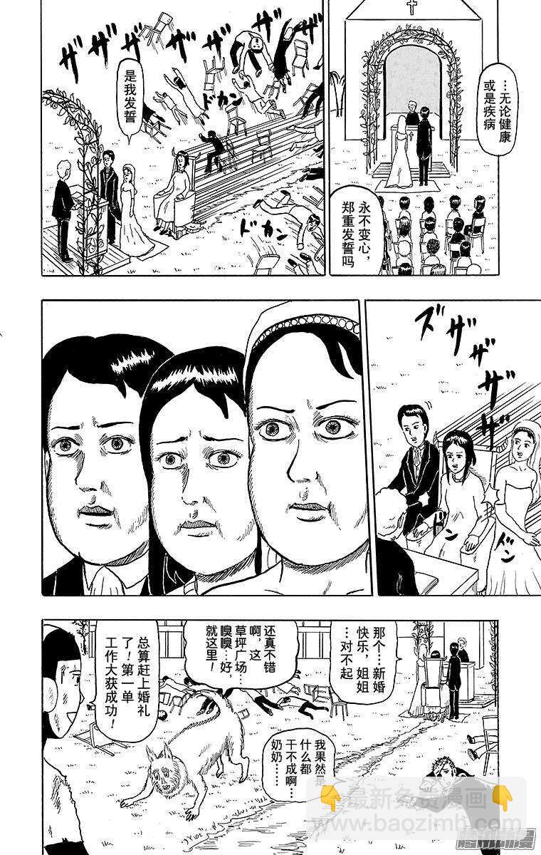 《搞笑漫画日和》第143幕 宇宙出租车 第12页