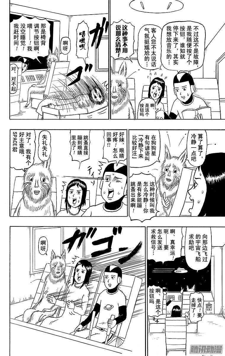 《搞笑漫画日和》第143幕 宇宙出租车 第2页