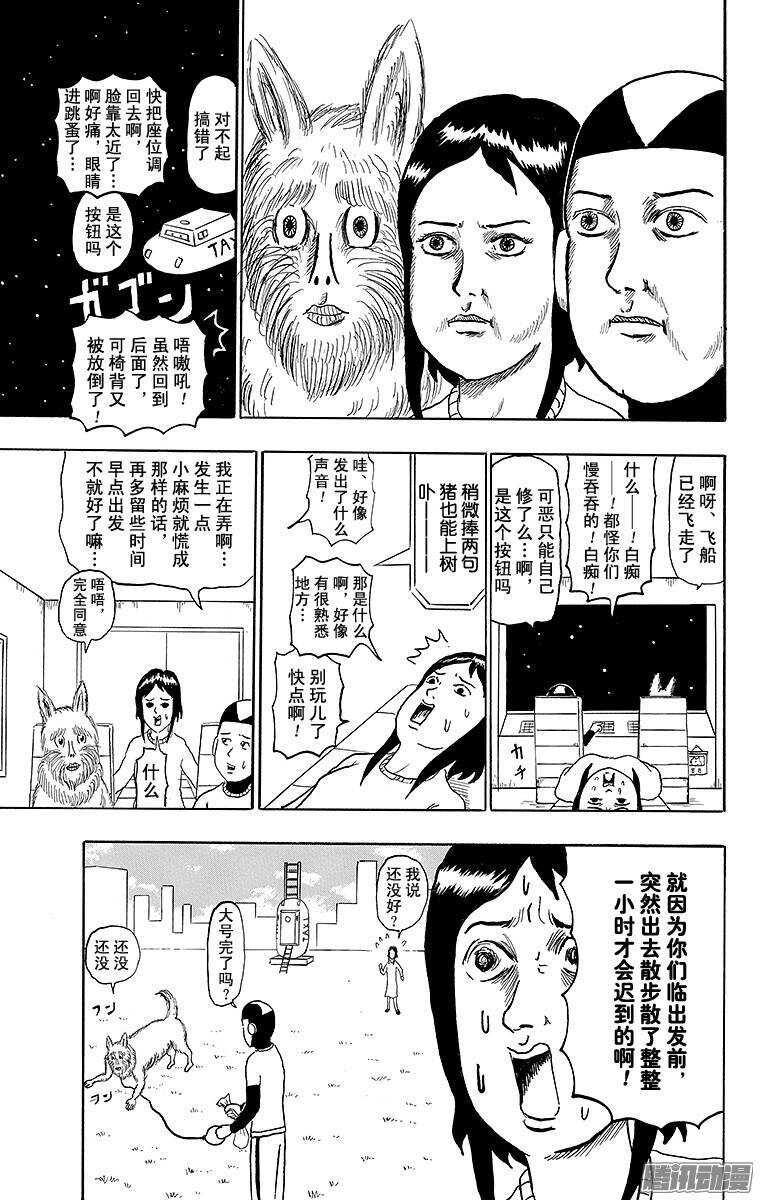 《搞笑漫画日和》第143幕 宇宙出租车 第3页