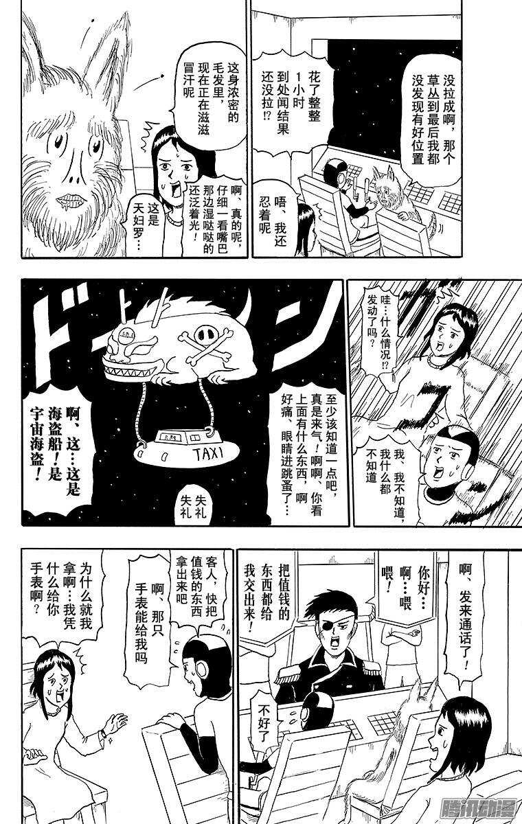 《搞笑漫画日和》第143幕 宇宙出租车 第4页