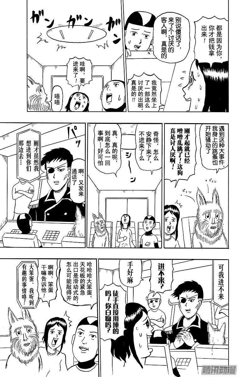 《搞笑漫画日和》第143幕 宇宙出租车 第5页