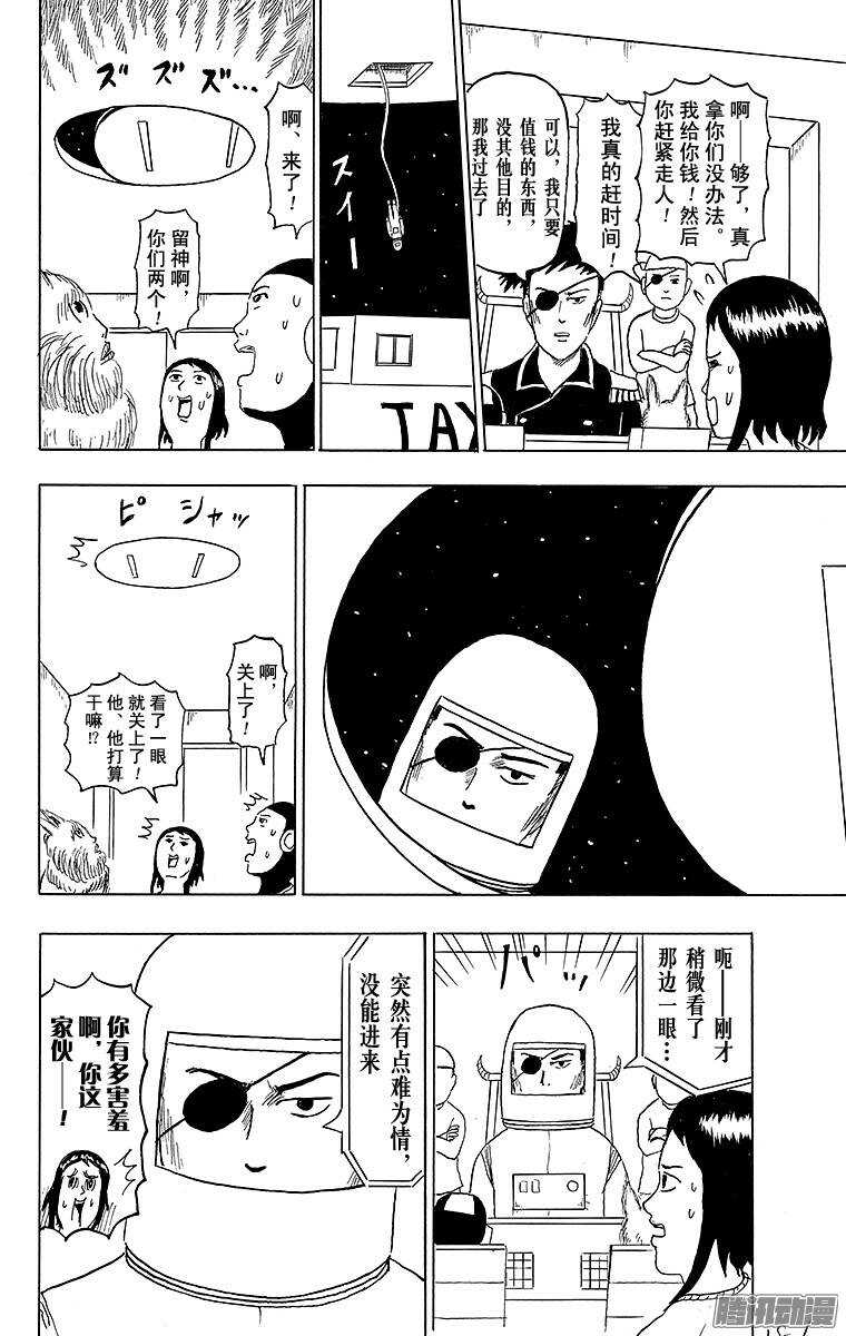 《搞笑漫画日和》第143幕 宇宙出租车 第6页
