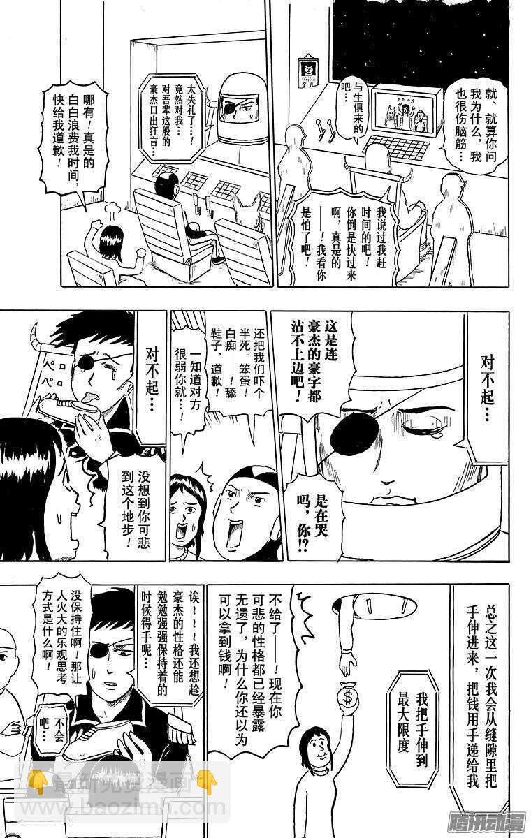 《搞笑漫画日和》第143幕 宇宙出租车 第7页