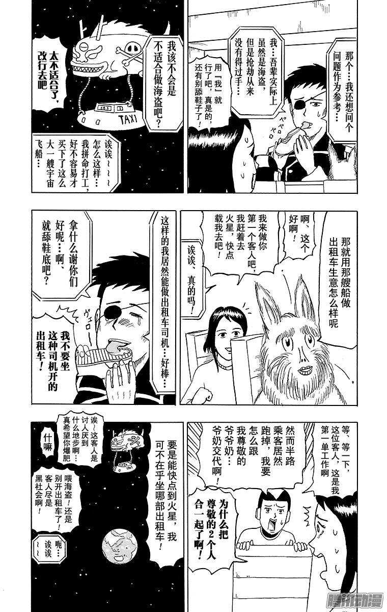 《搞笑漫画日和》第143幕 宇宙出租车 第8页
