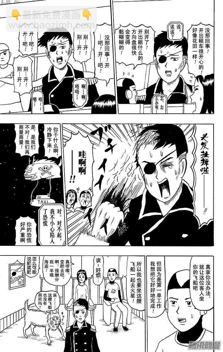 《搞笑漫画日和》第143幕 宇宙出租车 第9页