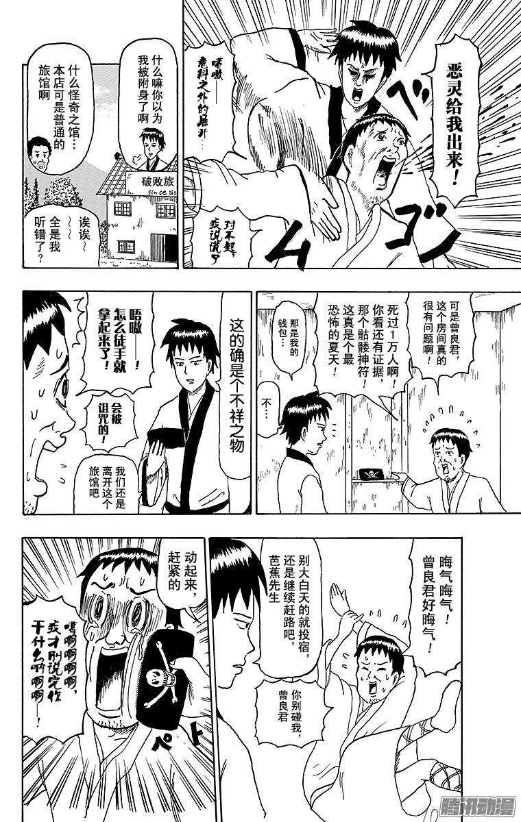 《搞笑漫画日和》第145幕 怪谈奥之细道 第10页