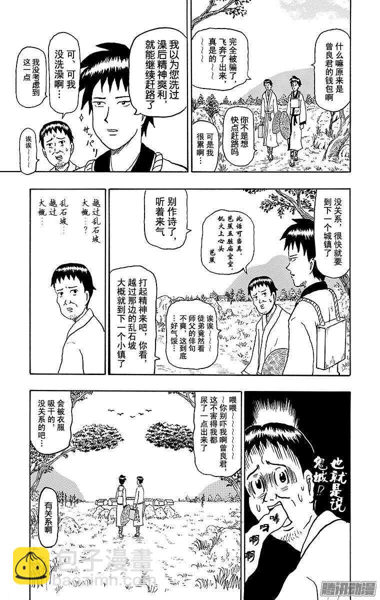 《搞笑漫画日和》第145幕 怪谈奥之细道 第11页